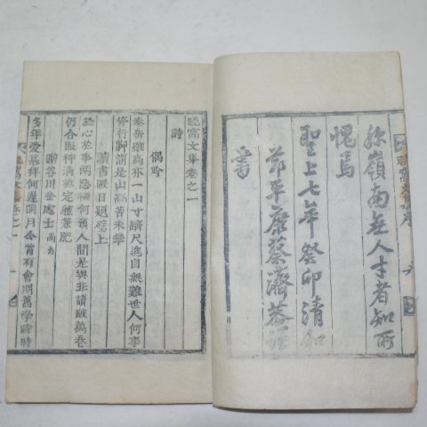 목활자본 김유수(金裕壽) 만와문집(晩窩文集)4권2책완질(선산)