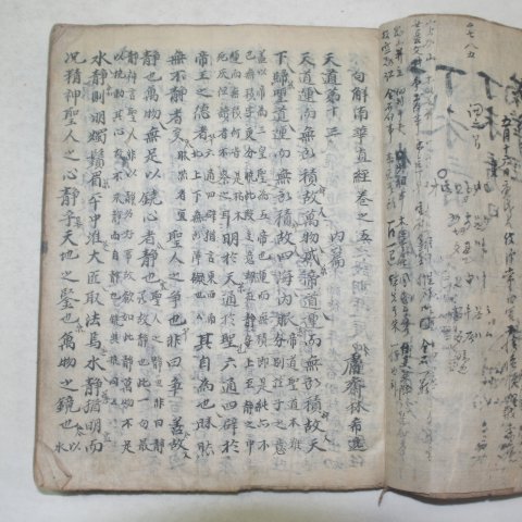 고필사본 남화경(南華經) 1책