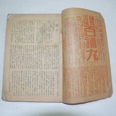 1935년 국한문혼용 일월시보(日月時報) 제3호