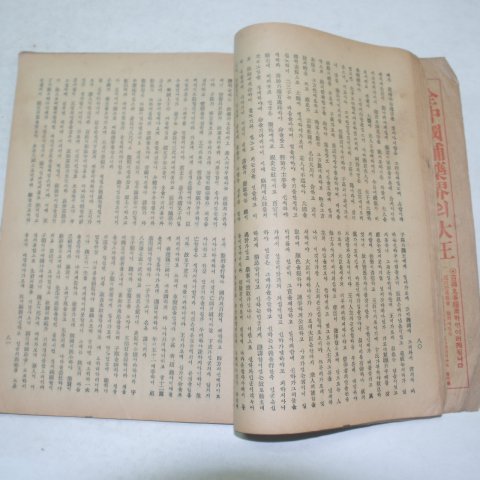 1935년 국한문혼용 일월시보(日月時報) 제3호