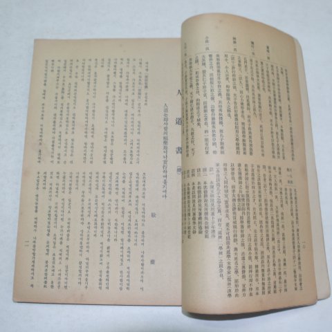 1935년 국한문혼용 일월시보(日月時報) 제5호