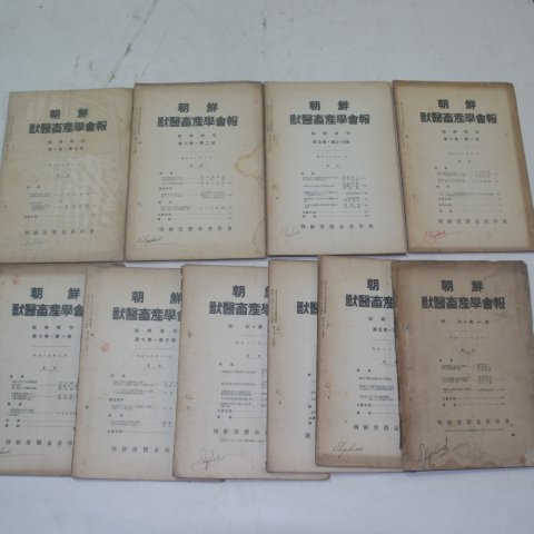 1930년대 조선수의축산학회보(朝鮮獸醫畜産學會報) 10책