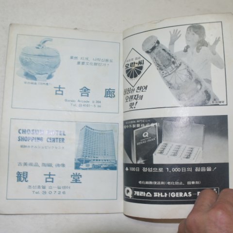 1971년 월간문화재 창간호