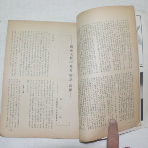 1971년 월간문화재 창간호