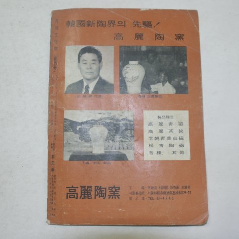 1971년 월간문화재 창간호