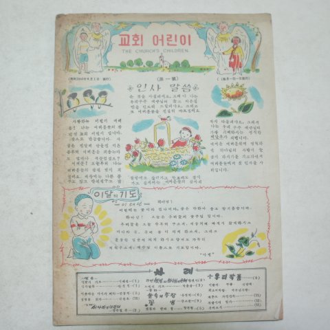 1955년 교회어린이 6월,7월 2책