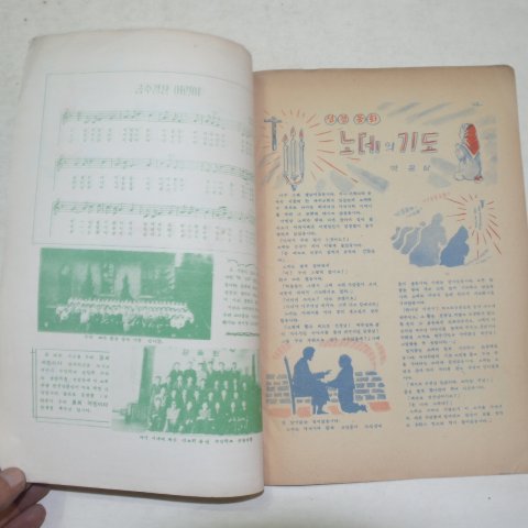 1955년 교회어린이 6월,7월 2책