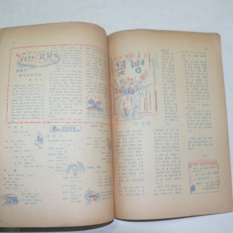 1955년 교회어린이 6월,7월 2책