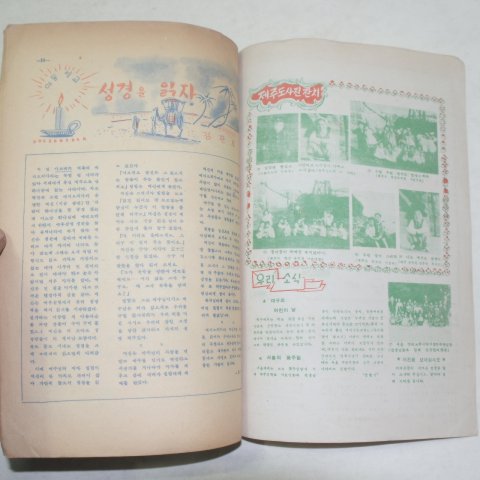 1955년 교회어린이 6월,7월 2책