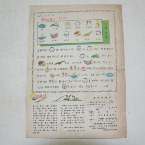 1955년 교회어린이 6월,7월 2책