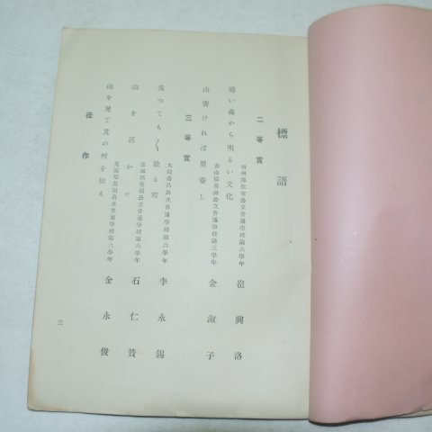 1932년 경북산림조합 경상북도초등학교아동작품 산림포스터감상