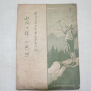 1932년 경북산림조합 경상북도초등학교아동작품 산림포스터감상