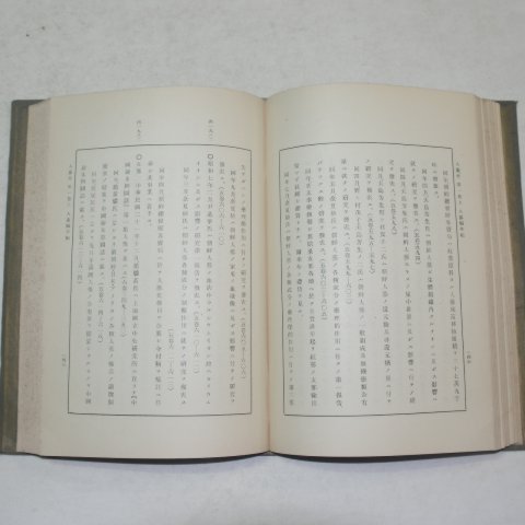 1940년 조선총독부전매국 인삼사(人蔘史)