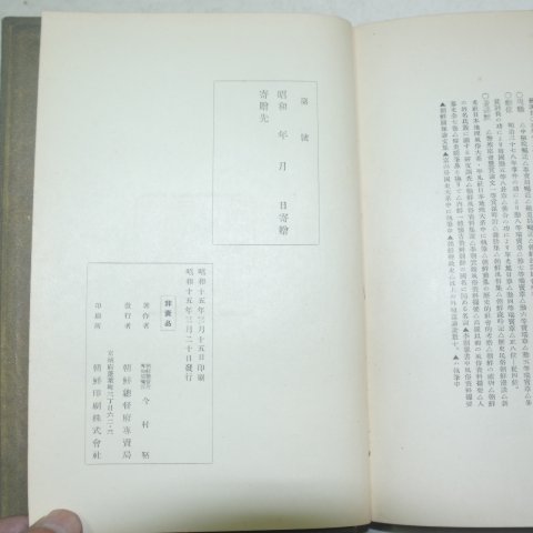 1940년 조선총독부전매국 인삼사(人蔘史)