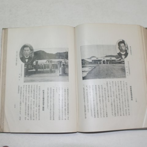 1931년 경북연선발전지(慶北沿線發展誌)