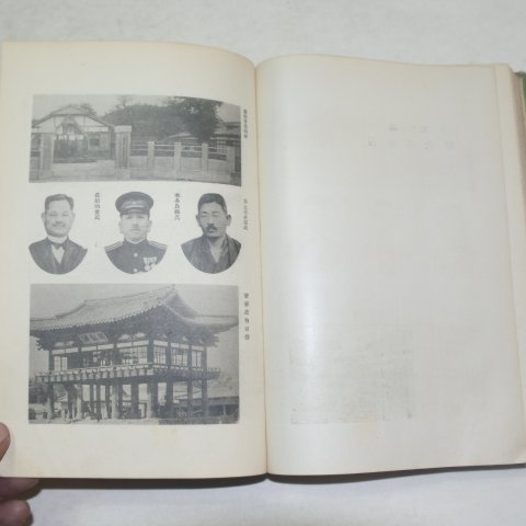 1931년 경북연선발전지(慶北沿線發展誌)