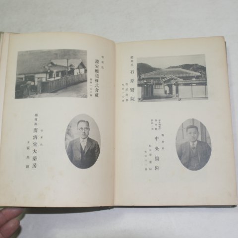 1931년 경북연선발전지(慶北沿線發展誌)