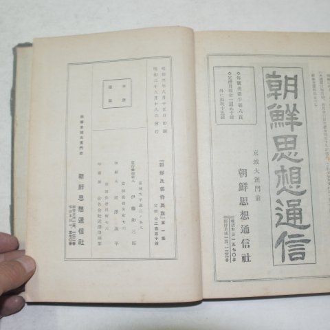 1927년초판 경성간행 조선급조선민족(朝鮮及朝鮮民族)제1집