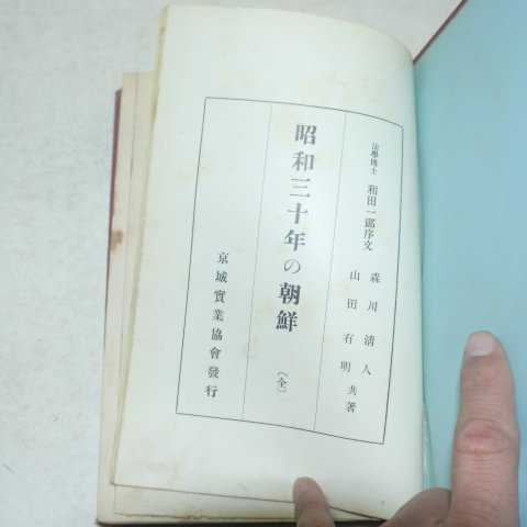 1927년 소화30년의 조선(昭和30年&朝鮮)