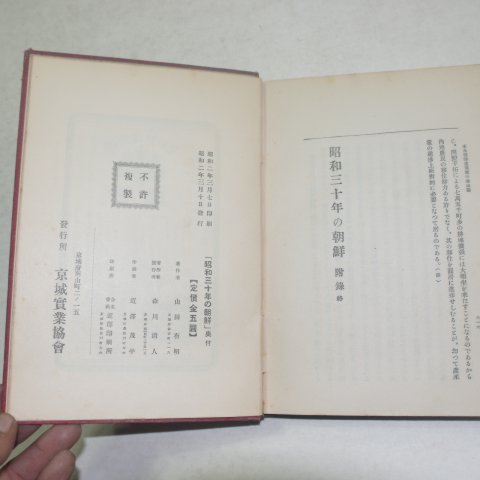1927년 소화30년의 조선(昭和30年&朝鮮)