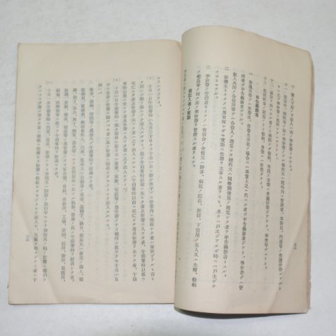 1935년 국세조사원필휴(國勢調査員必携)