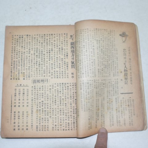 1957년 대한홍보별책 향토와 인물