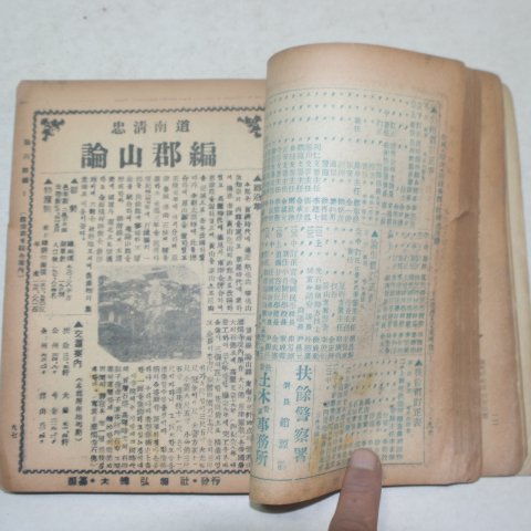1957년 대한홍보별책 향토와 인물