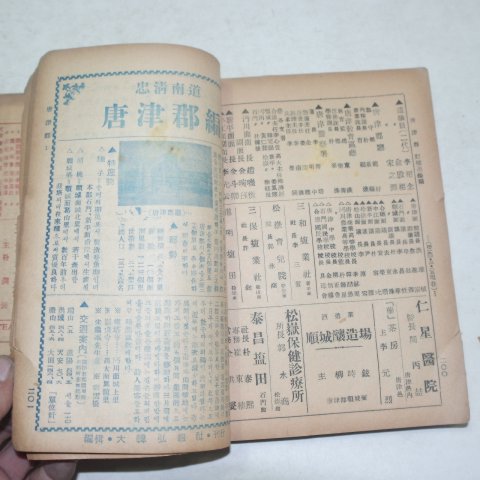 1957년 대한홍보별책 향토와 인물