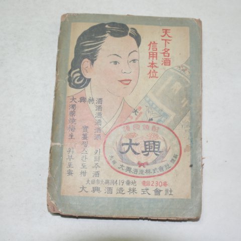 1957년 대한홍보별책 향토와 인물