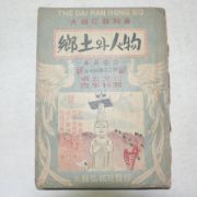 1957년 대한홍보별책 향토와 인물