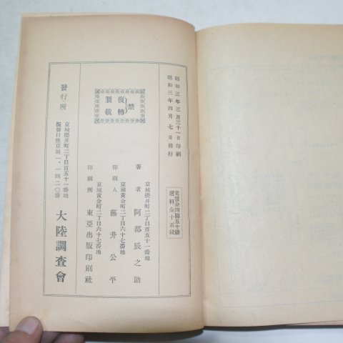 1928년 경성간행 신선일선태고사(新選日鮮太古史)