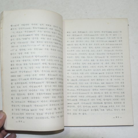 1947년 군정청문교부 최현배 글자의 혁명