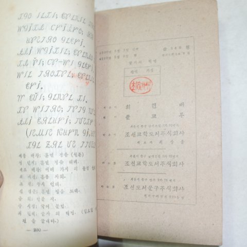 1947년 군정청문교부 최현배 글자의 혁명