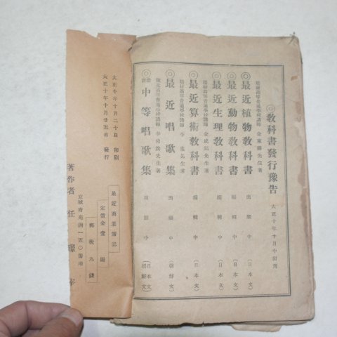 1921년 임경재(任璟宰) 최근상업부기(最近商業薄記)