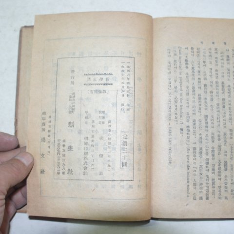 1946년 철학사화(哲學史話)상권