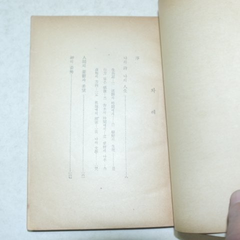 1959년초판 유치환(柳致環)시집 구름에 그린다