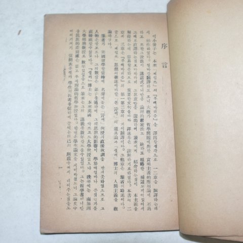 1947년 한치진(韓稚振) 미국실용주의