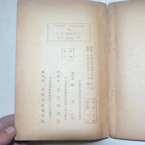 1947년 한치진(韓稚振) 미국실용주의