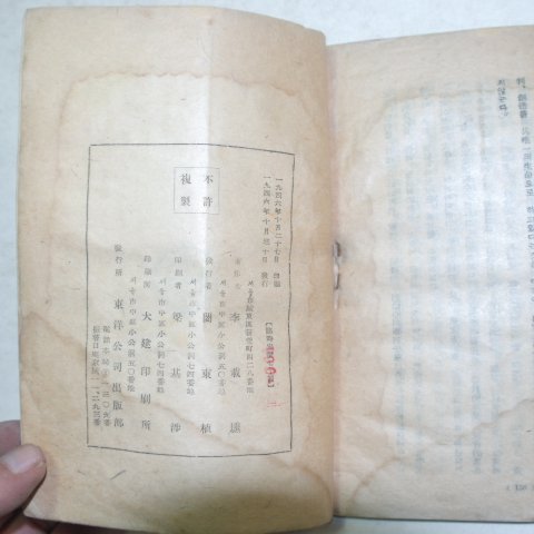 1946년 이재훈(李載壎) 민족의식과 배급의식