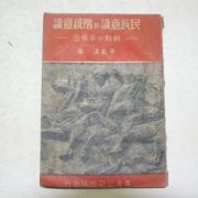 1946년 이재훈(李載壎) 민족의식과 배급의식