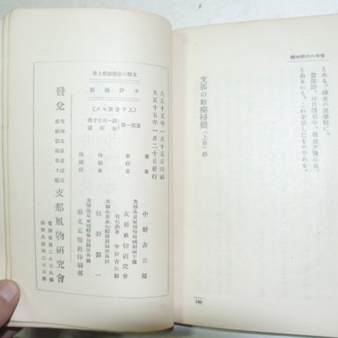 1926년 지나의 진약비약(珍藥秘藥)상권