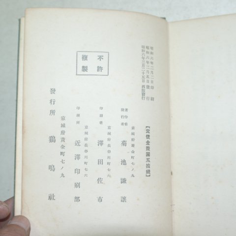 1931년 조선잡기(朝鮮雜記)