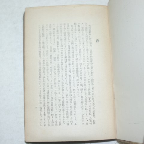1938년 경북대구간행 高島利雄 주대