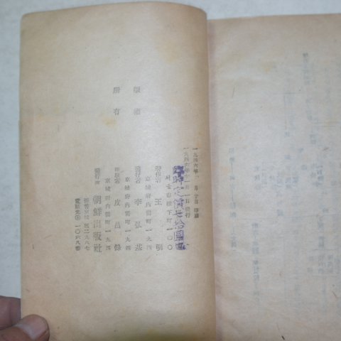 1946년 오천년 조선사화집(朝鮮史話集)
