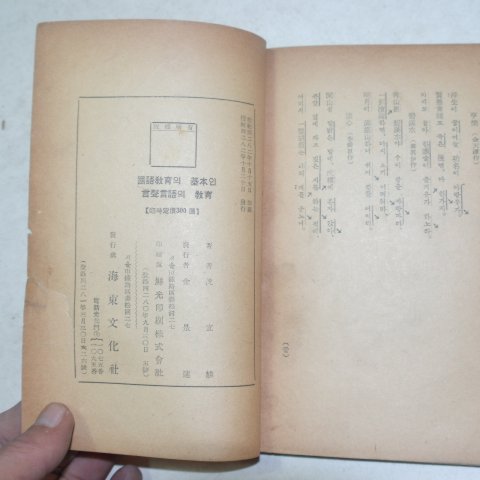 1949년 음성언어의 교육