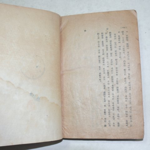 1932년 경성간행 기독교사(基督敎史)