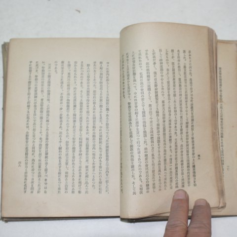 1925년 천엽료(千葉了) 조선독립운동비화(朝鮮獨立運動秘話)