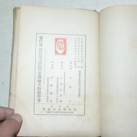 1925년 천엽료(千葉了) 조선독립운동비화(朝鮮獨立運動秘話)