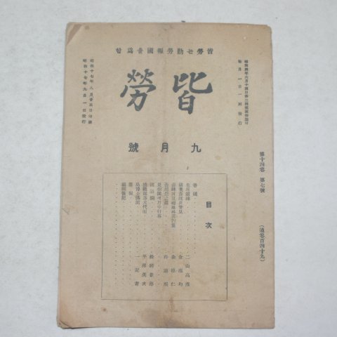 1942년 개노(皆勞) 9월호