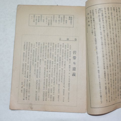 1942년 개노(皆勞) 9월호